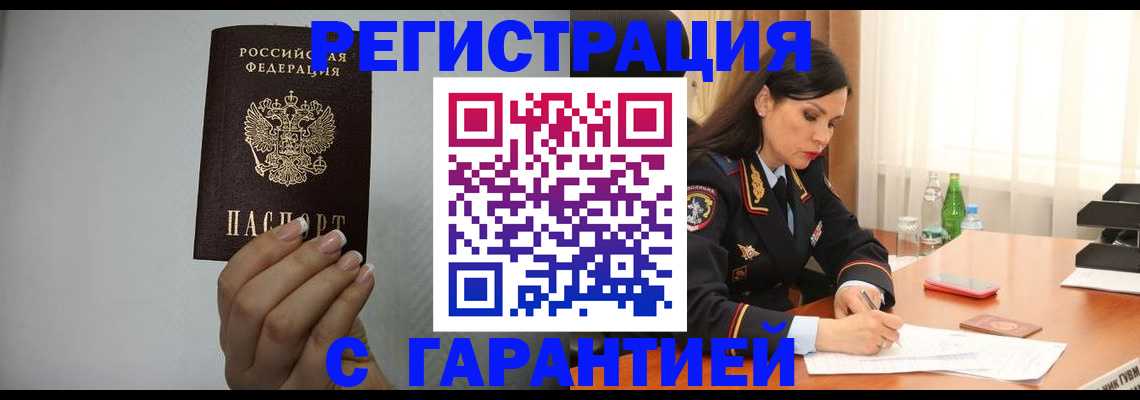 временная регистрация для всех в Балашове